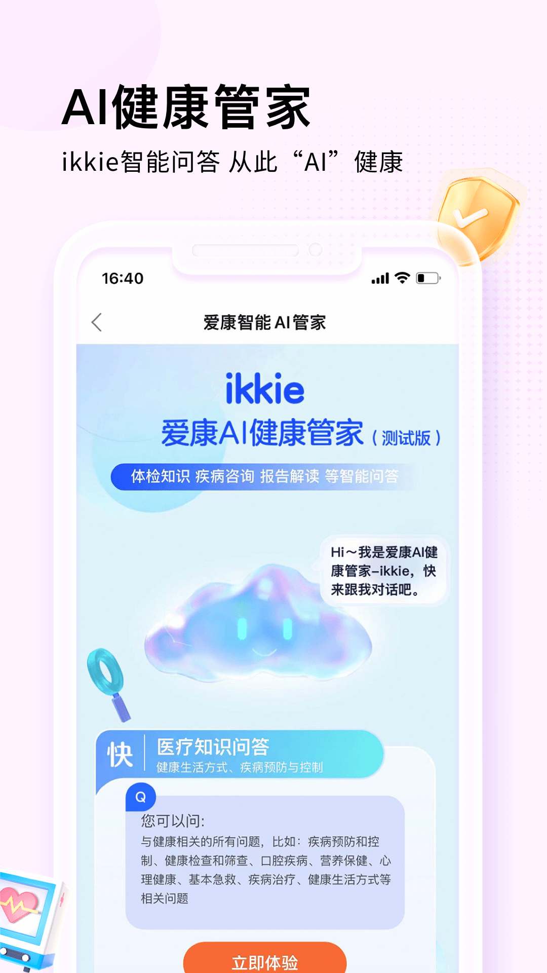 爱康约体检查报告app