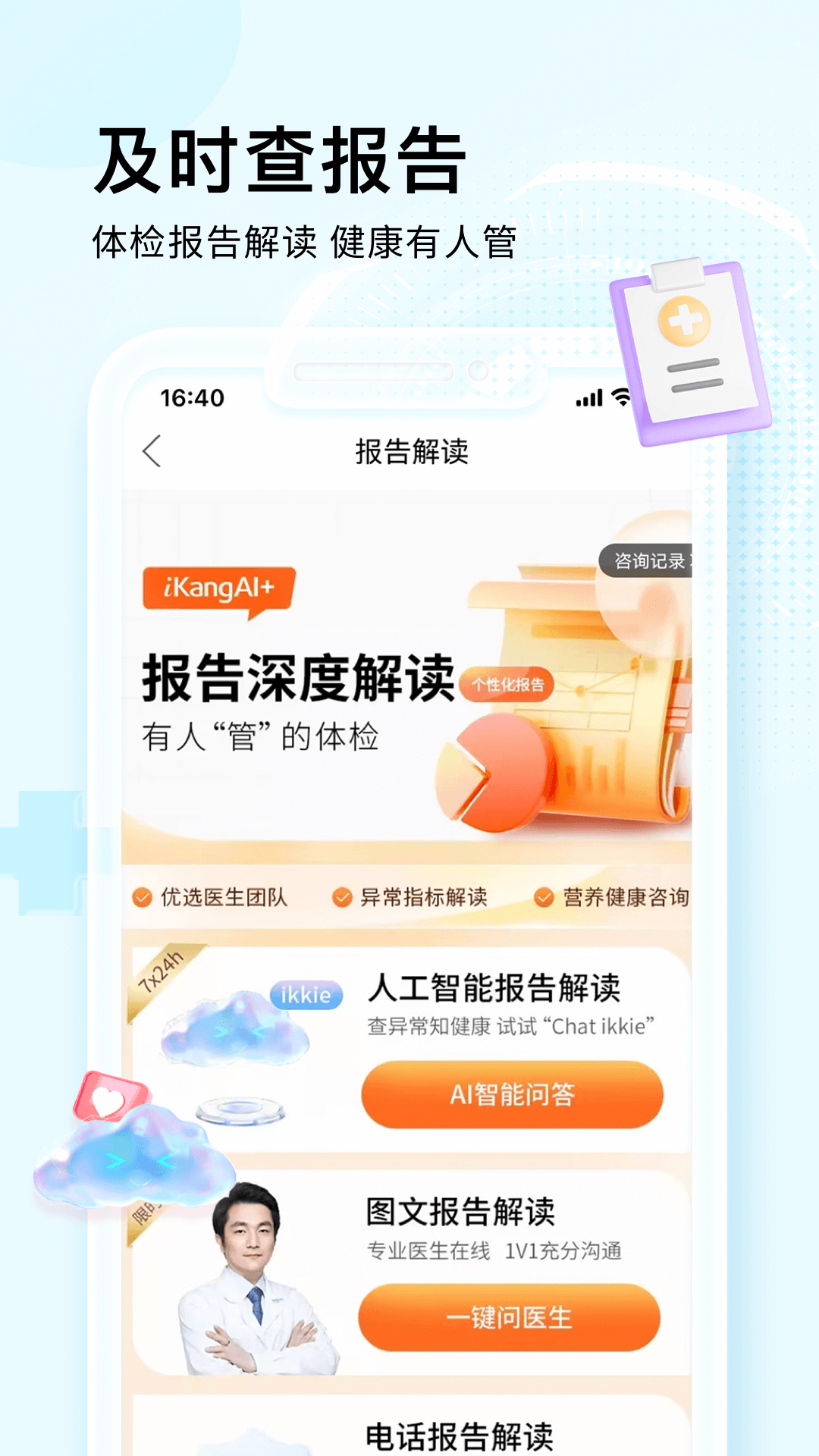 爱康约体检查报告app