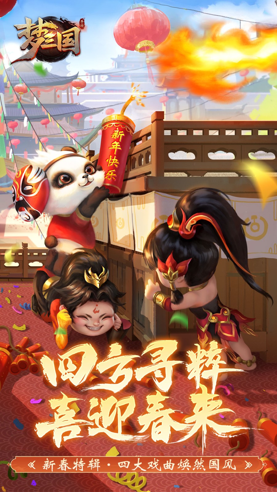 梦三国手游下载安装