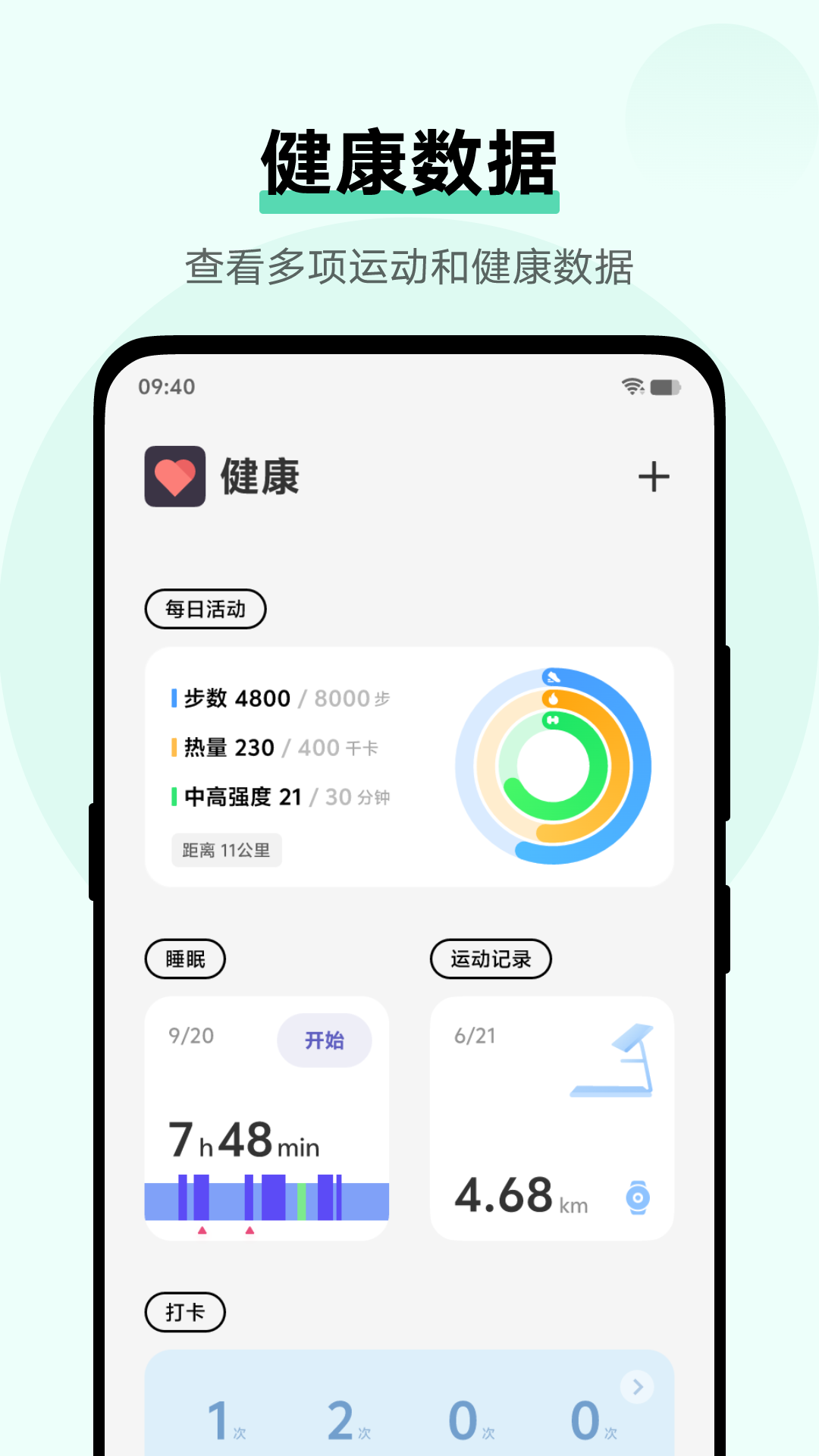 vivo健康app