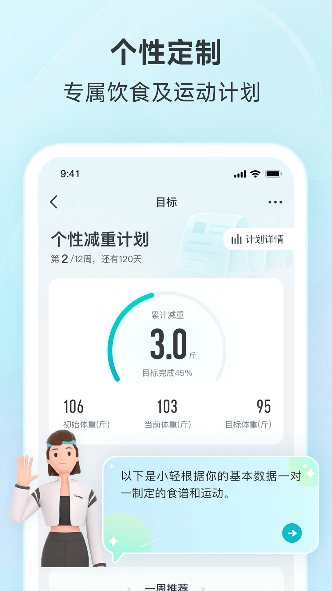 好轻app