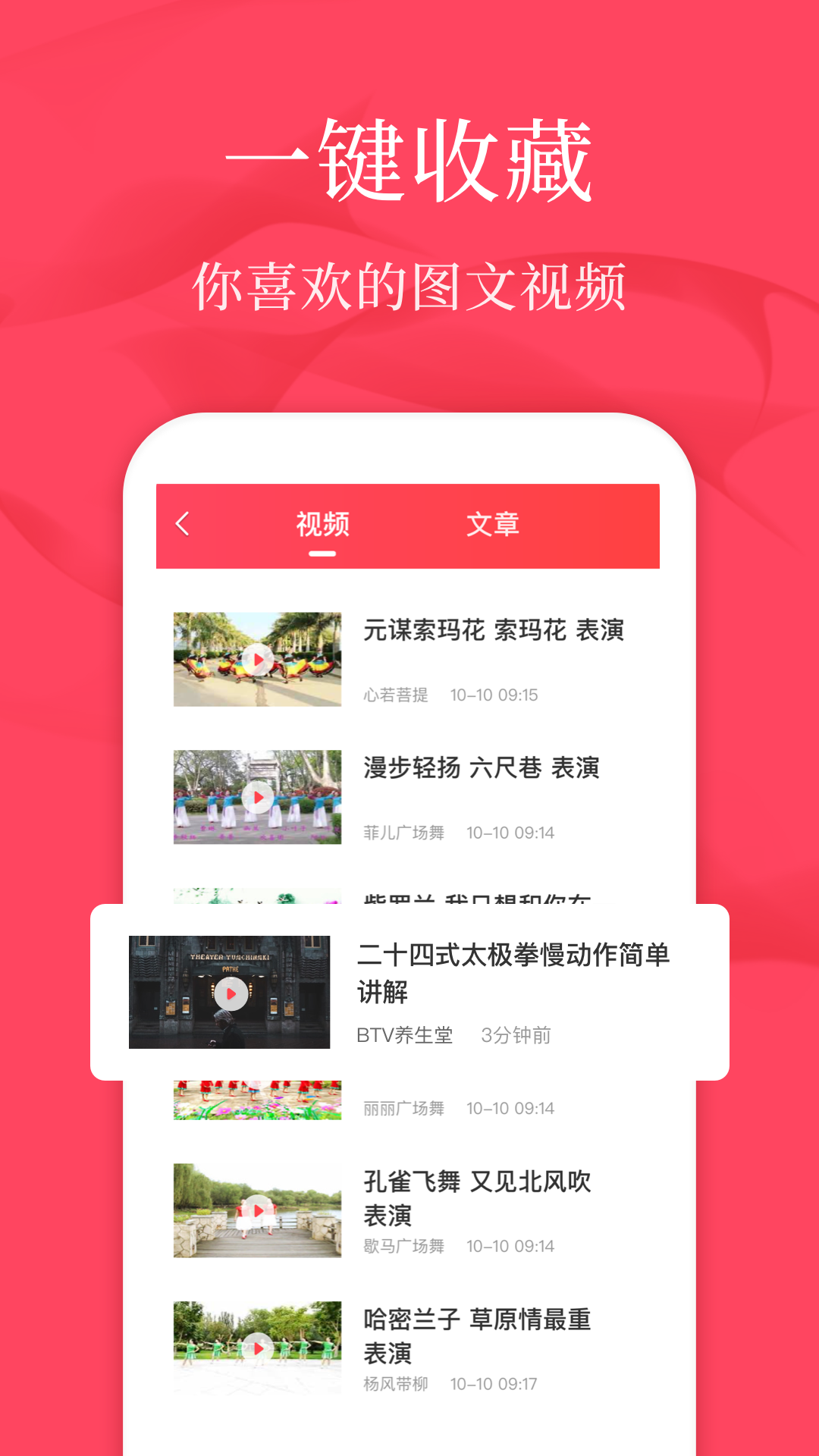 广场舞教学app