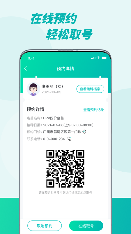 粤苗app