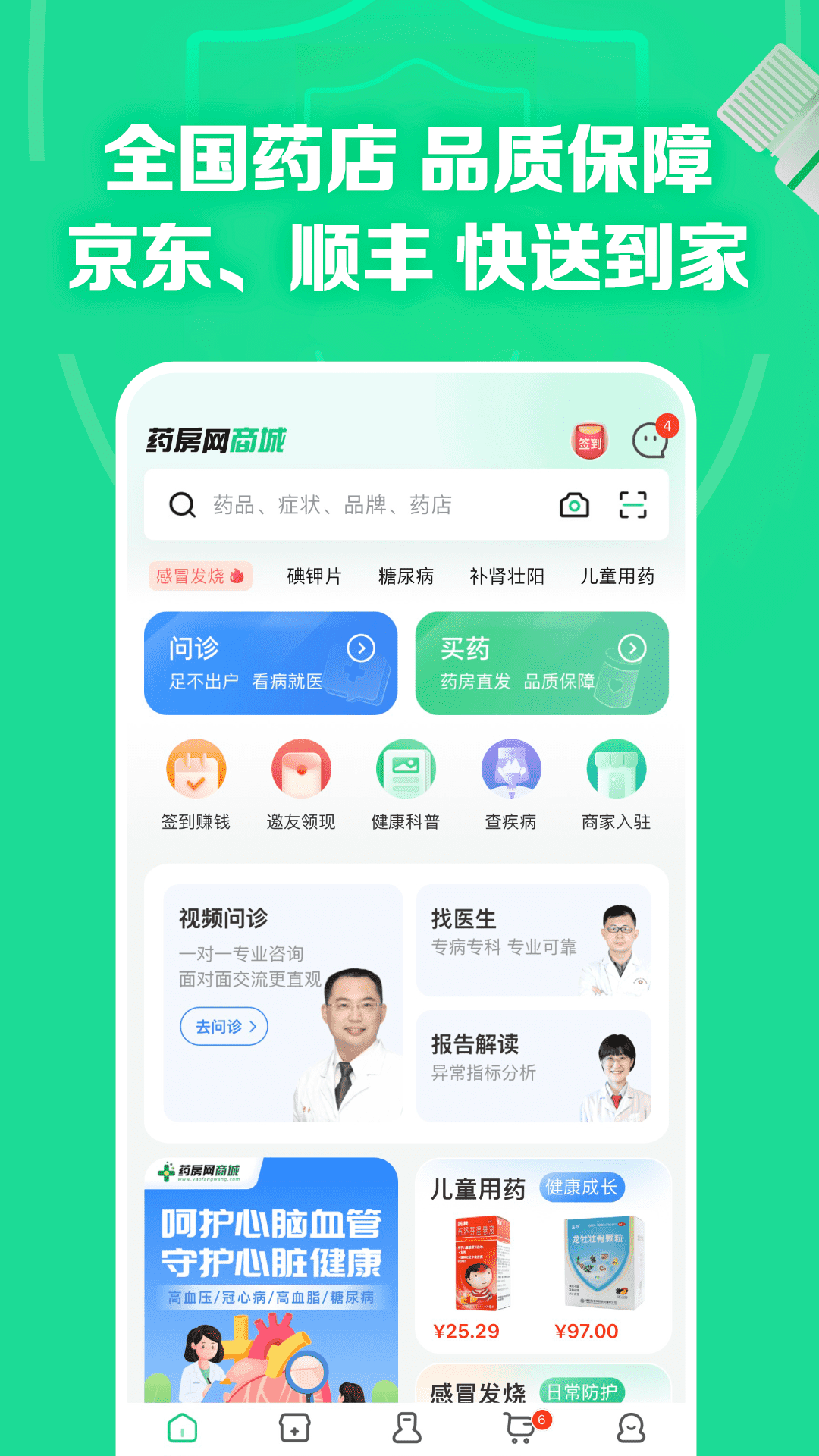 药房网商城app