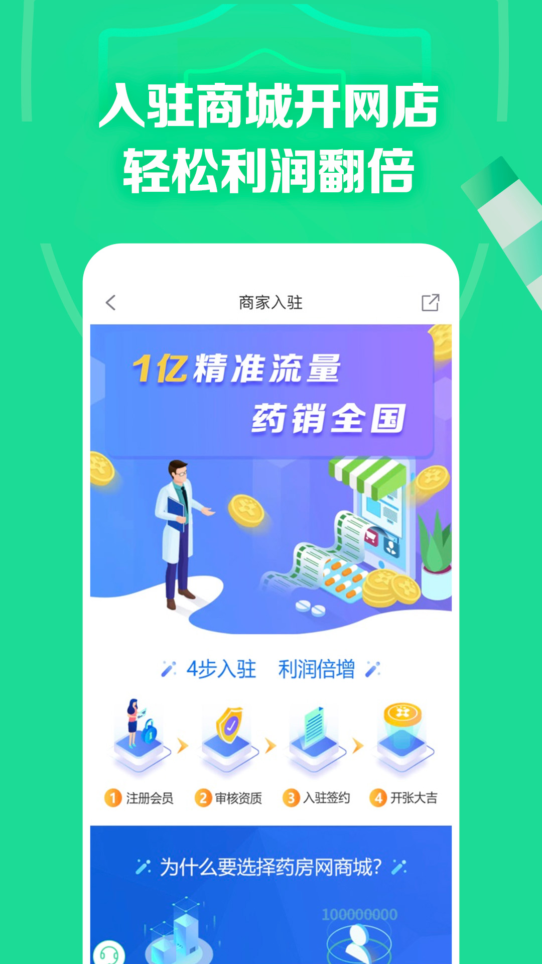 药房网商城app