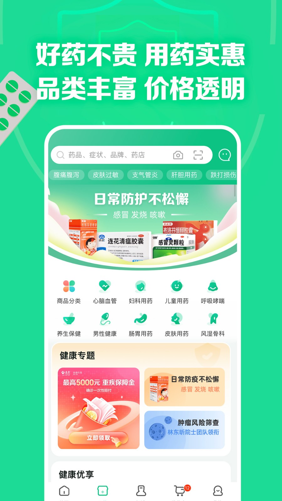 药房网商城app