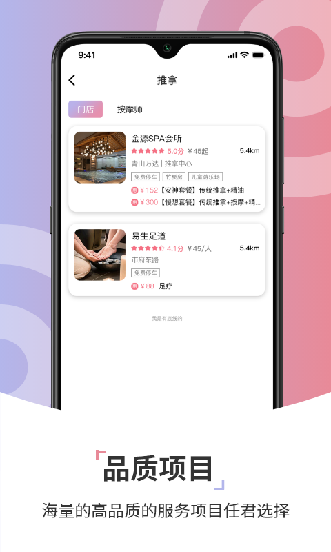 康养智家app