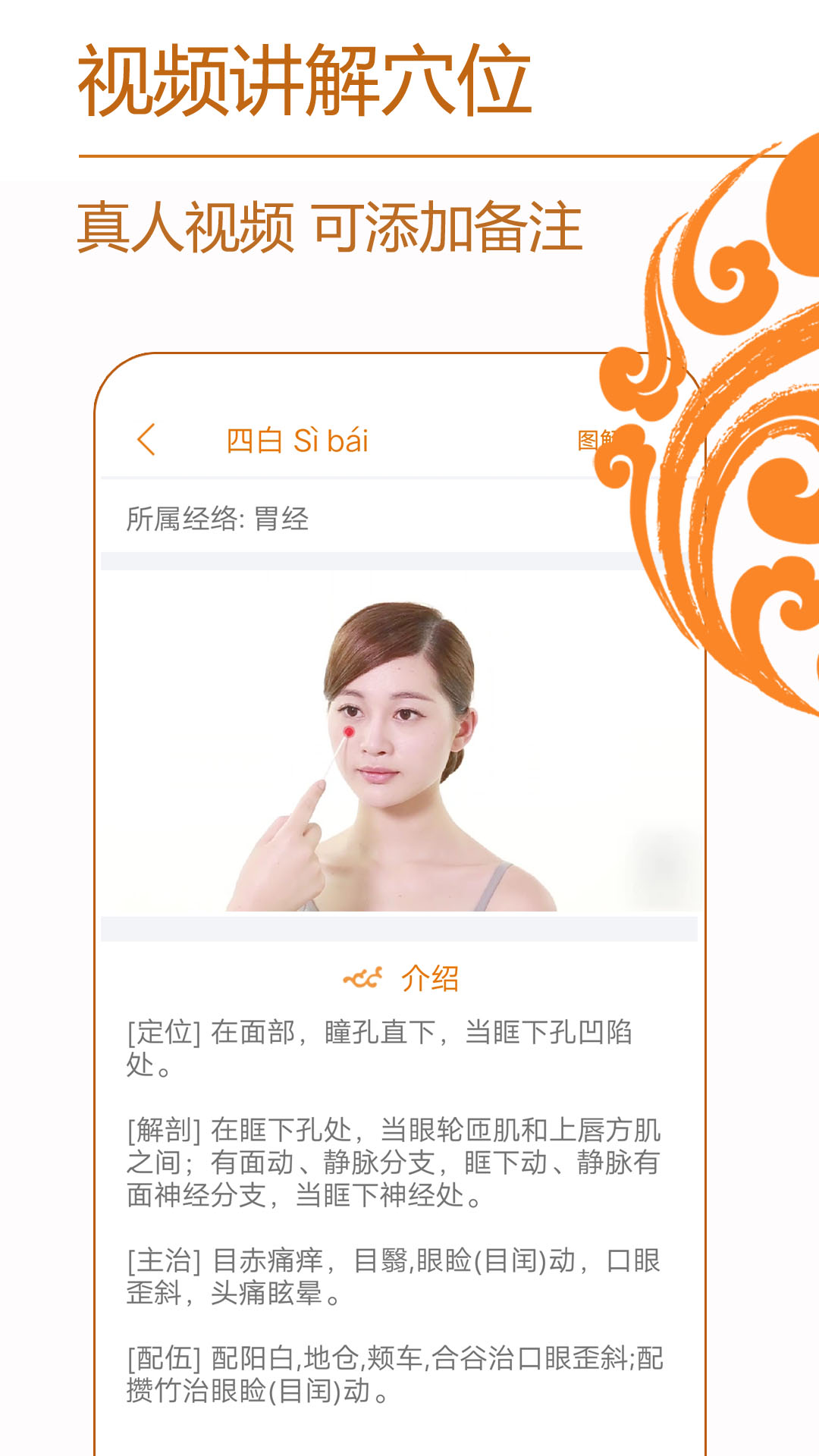 经络养生app