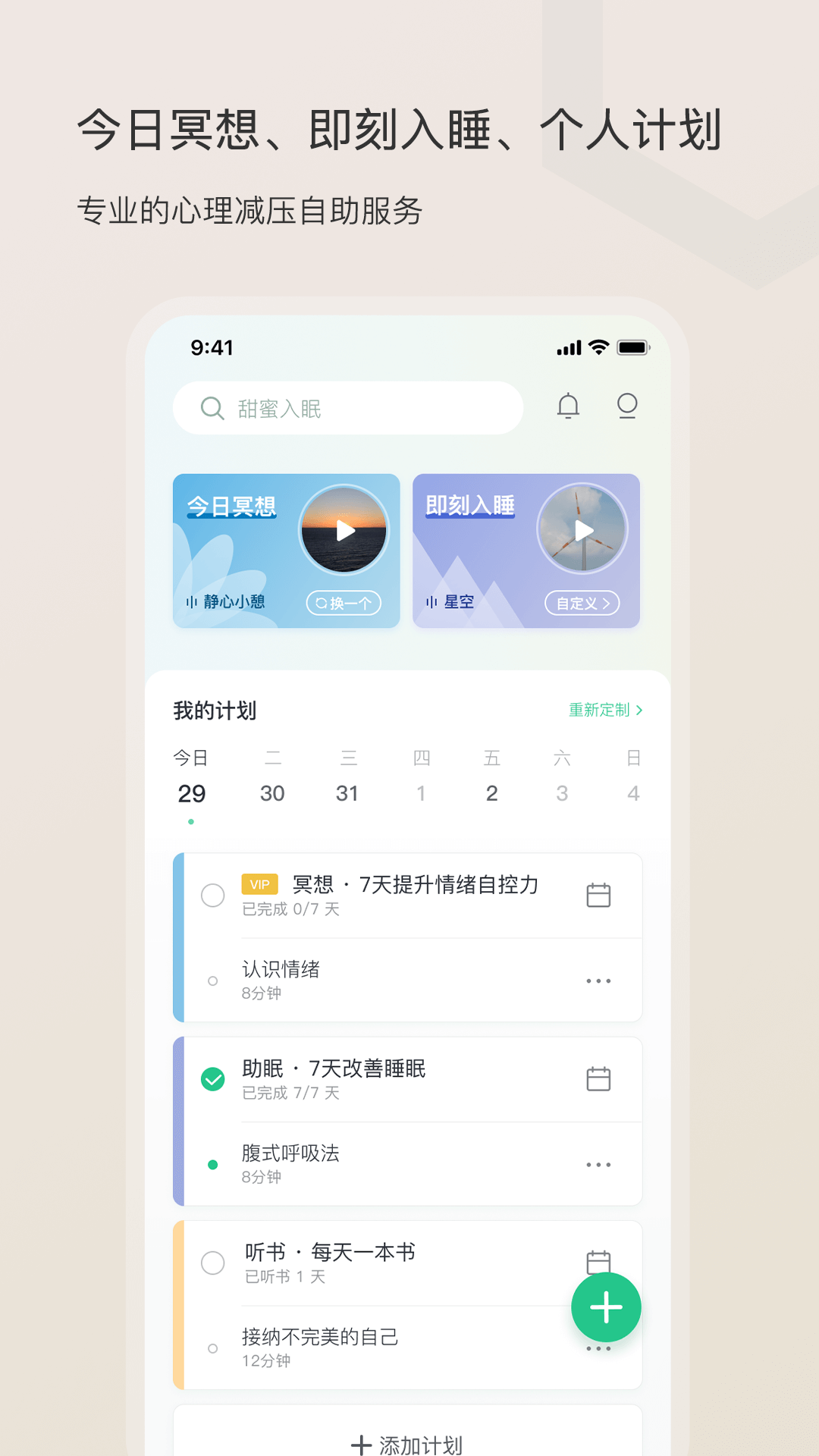 小情绪app