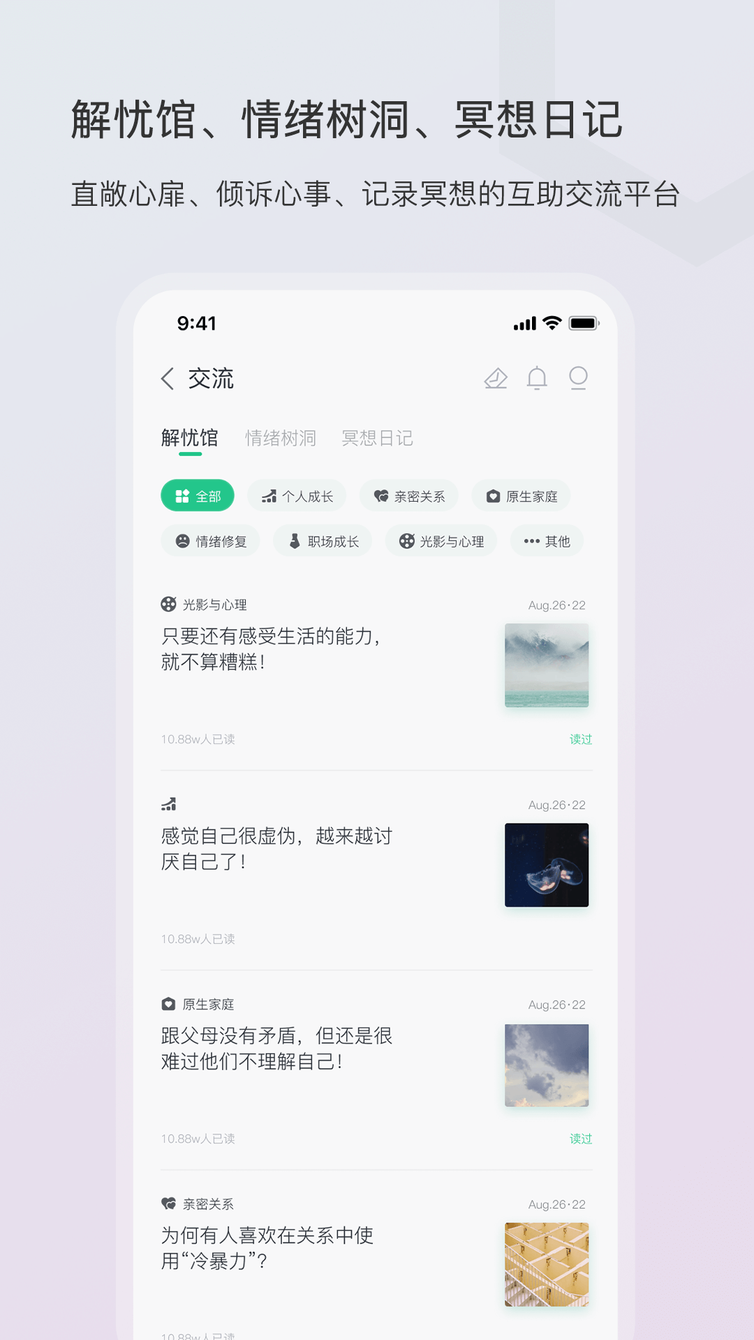 小情绪app