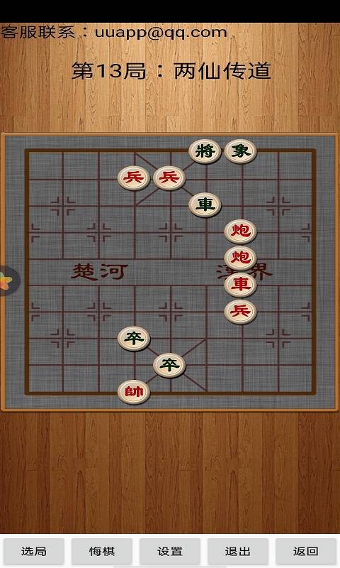 中国象棋免费