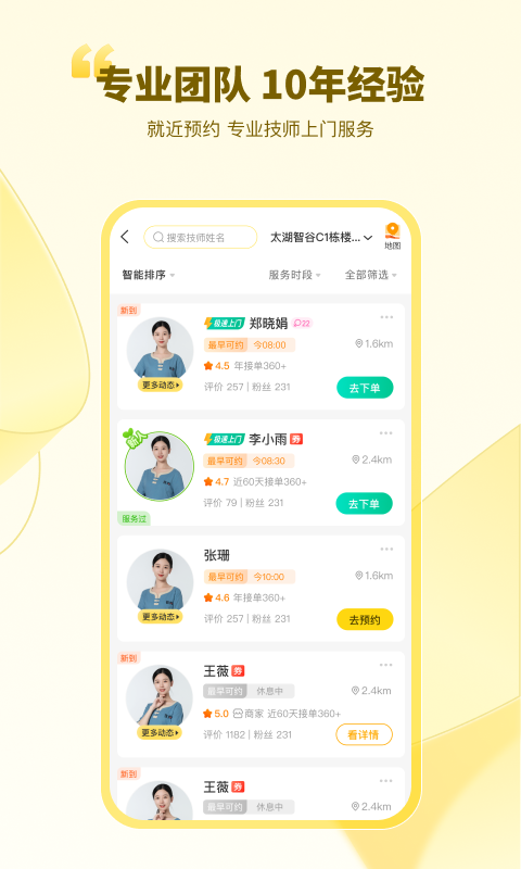 往约app