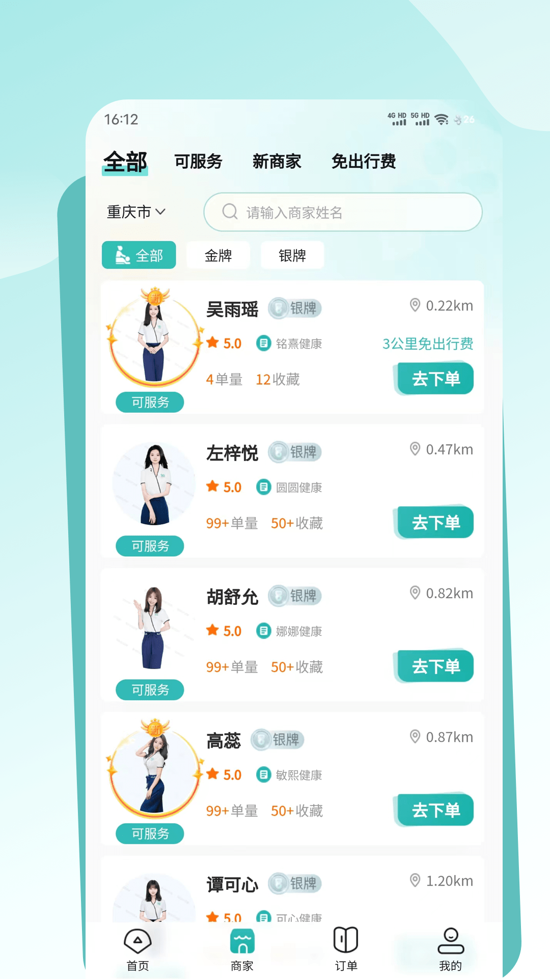 往约到家app