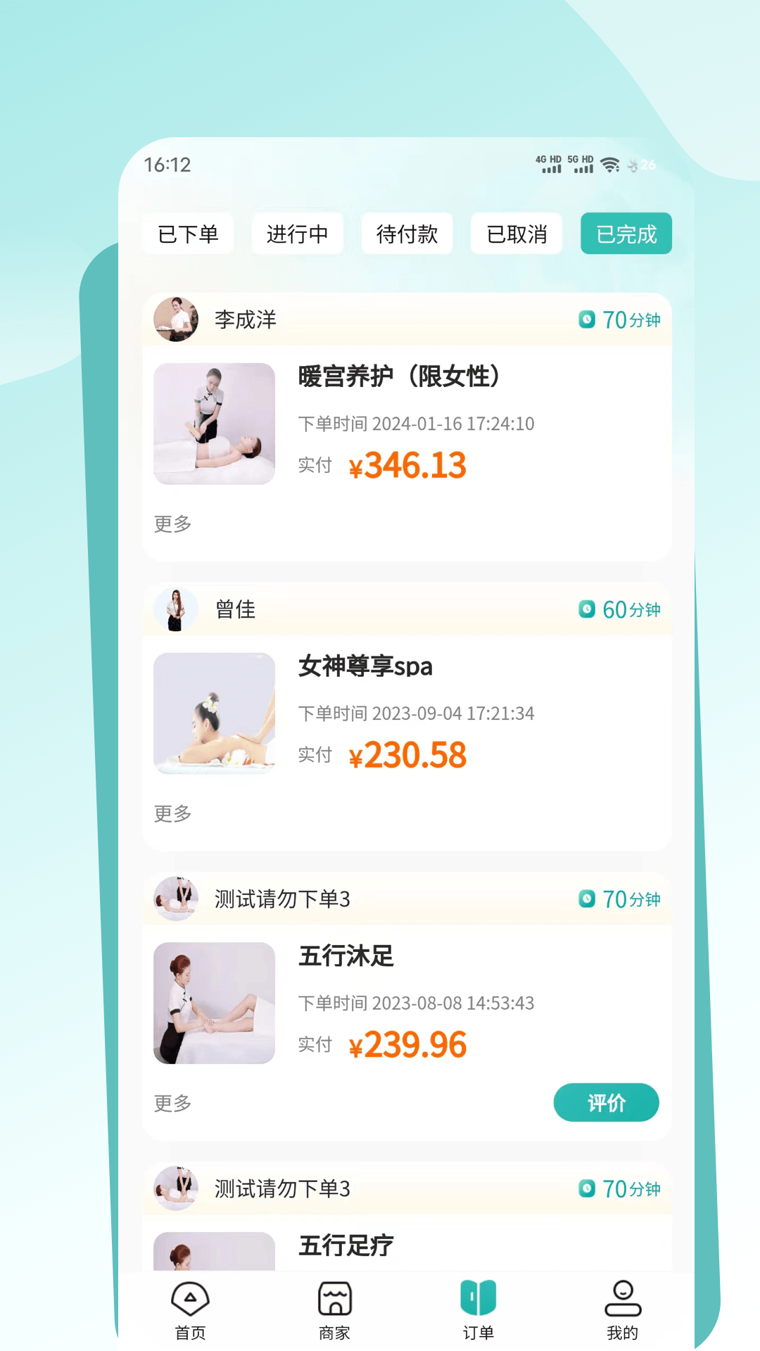 往约到家app