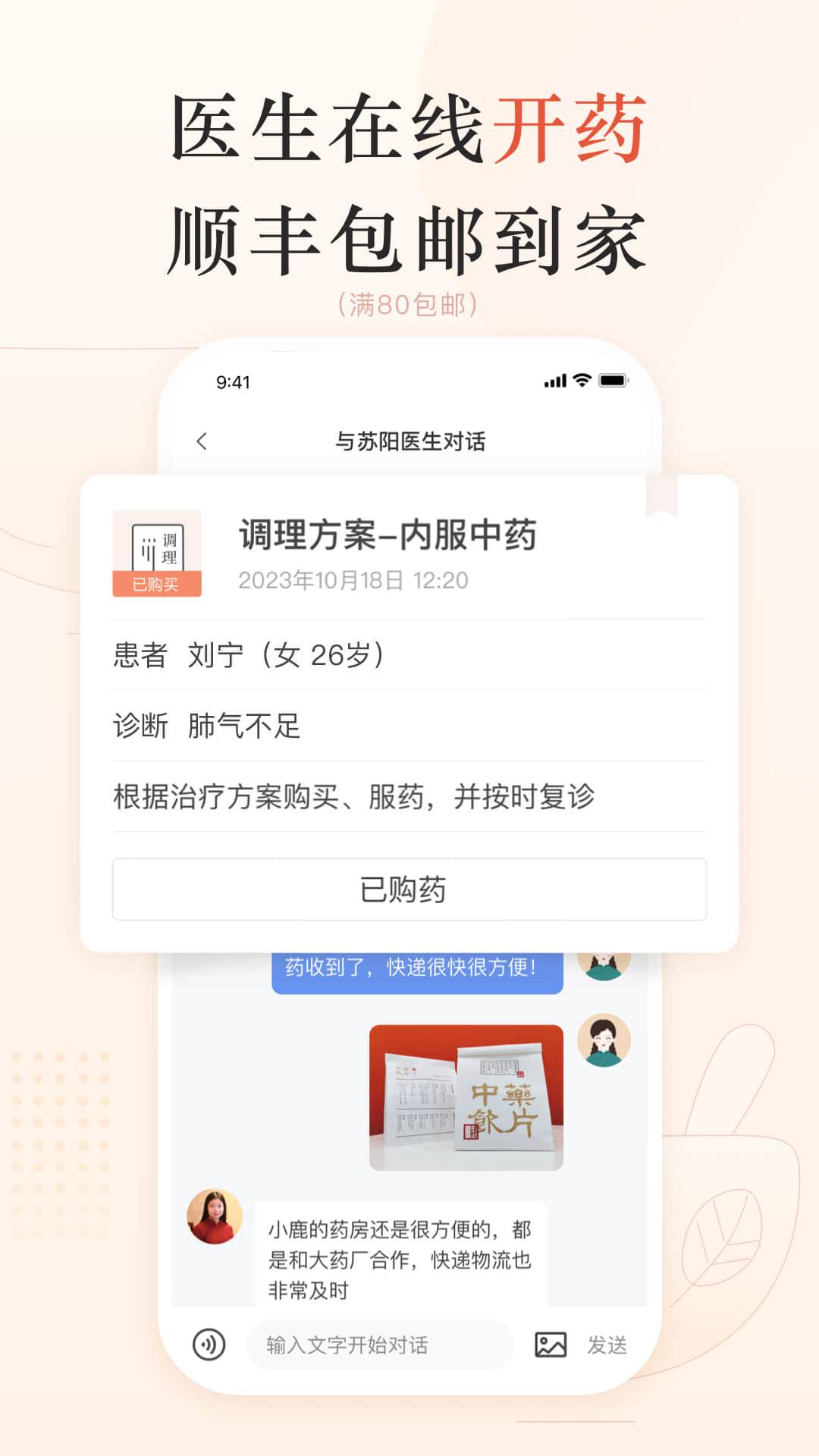 小鹿中医app