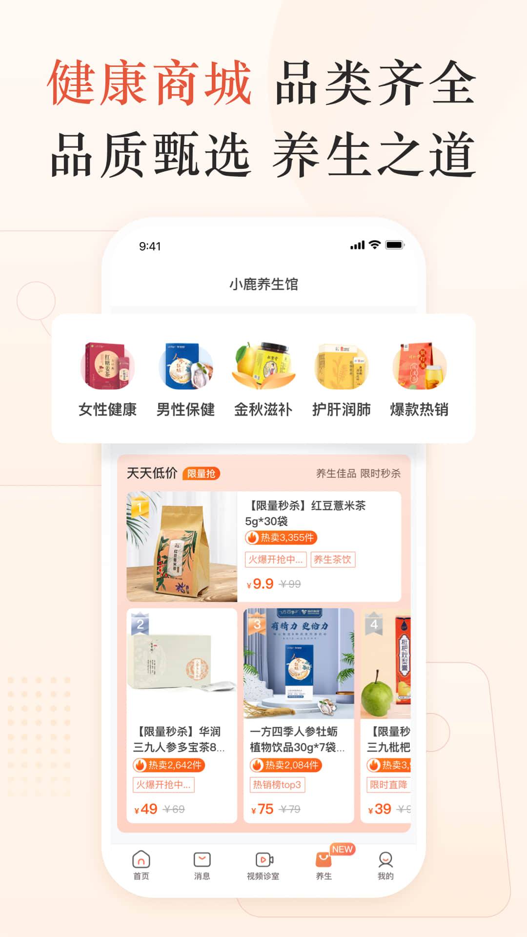 小鹿中医app