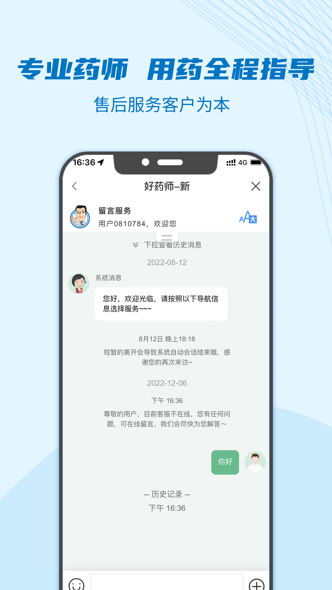 好药师app