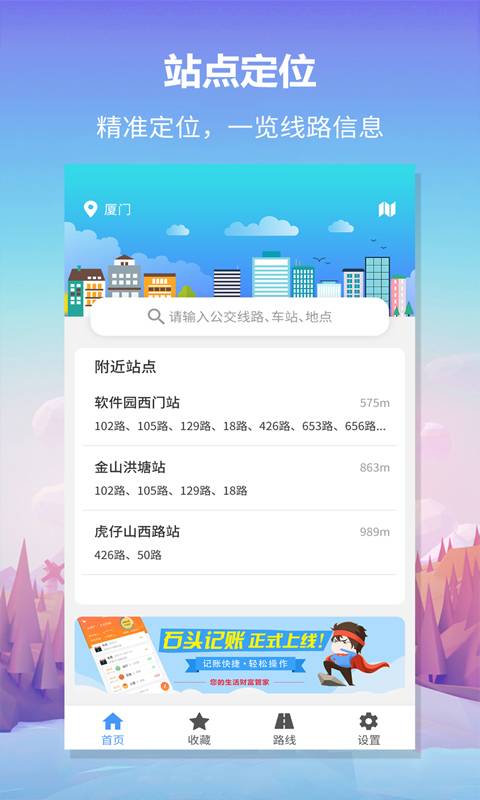 无忧巴士app