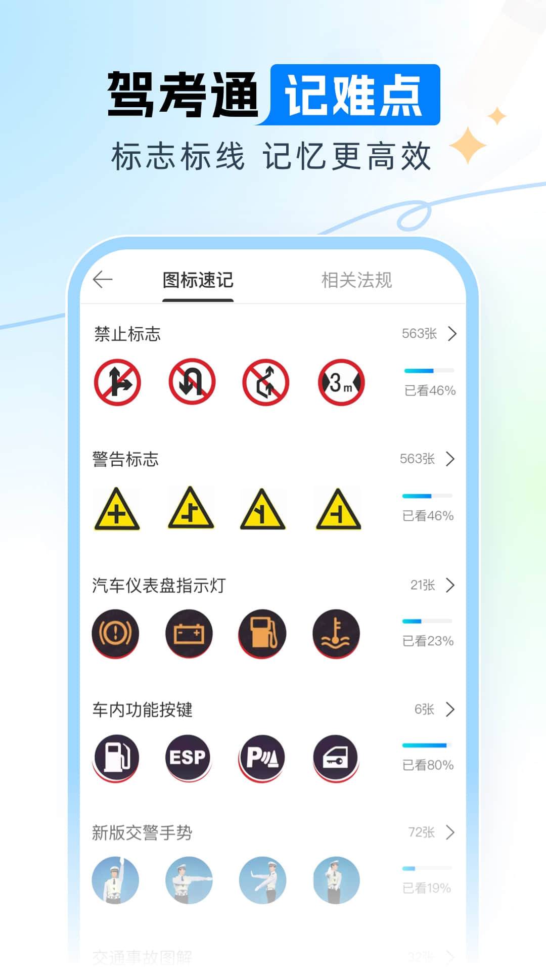 驾考通app