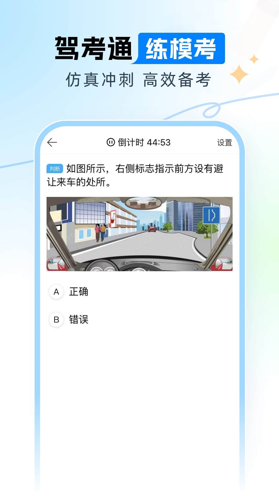 驾考通app