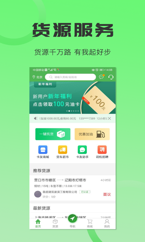 沙师弟司机app