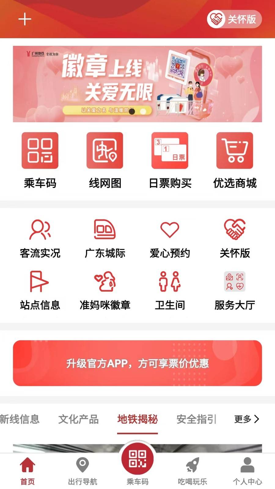 广州地铁官方APP