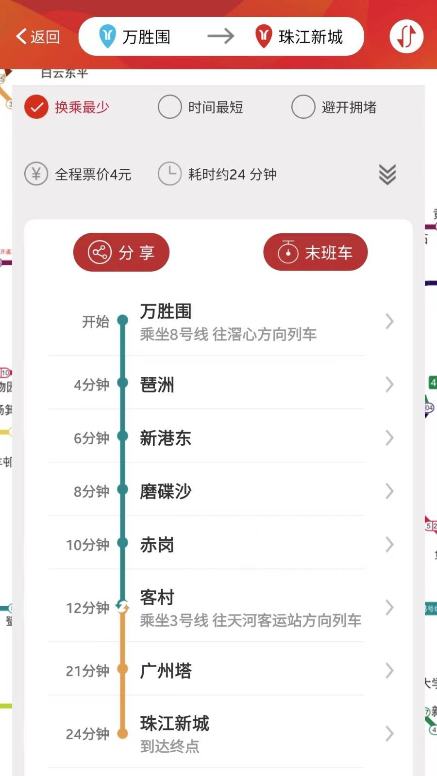 广州地铁官方APP