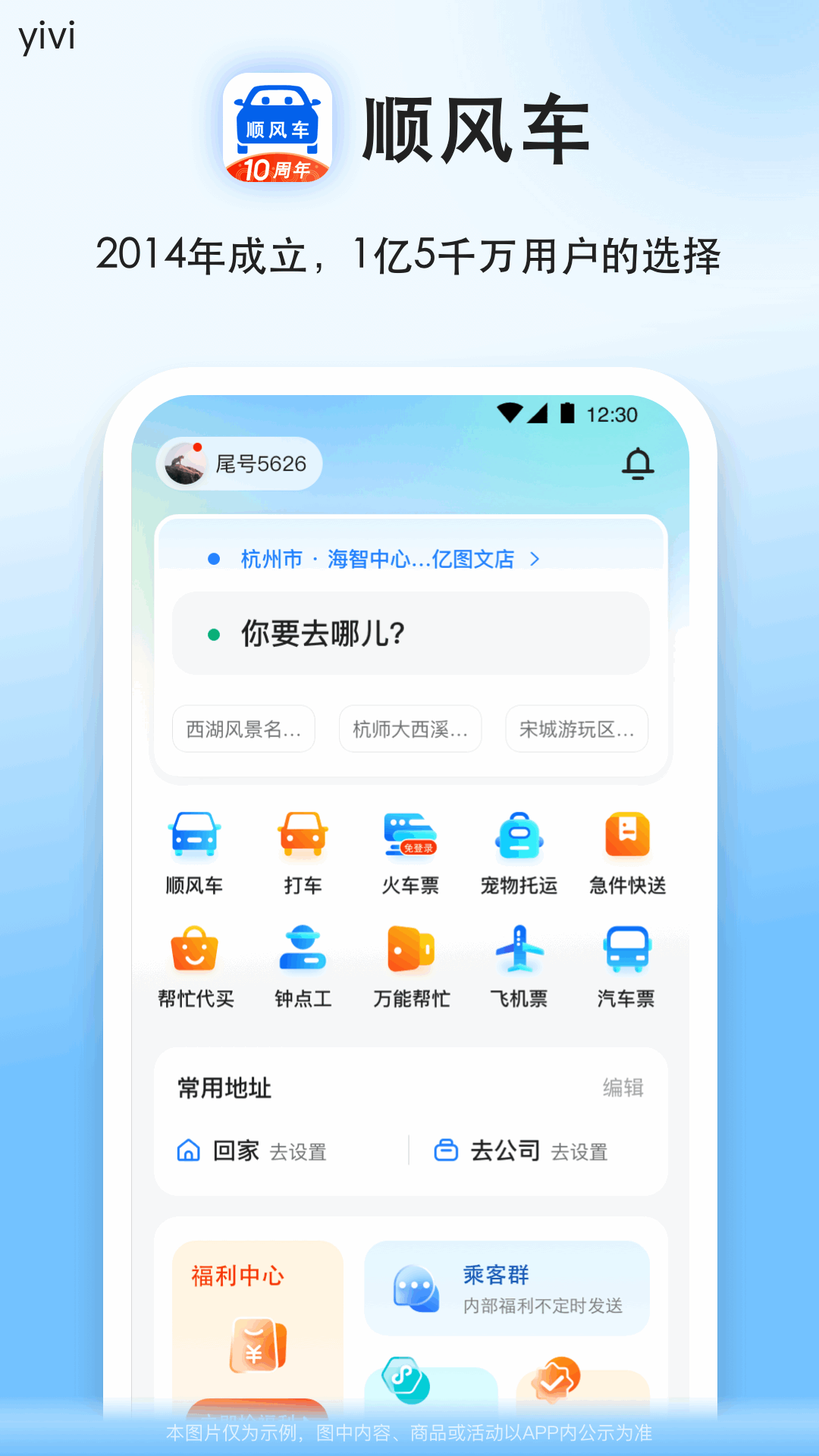 顺风车app