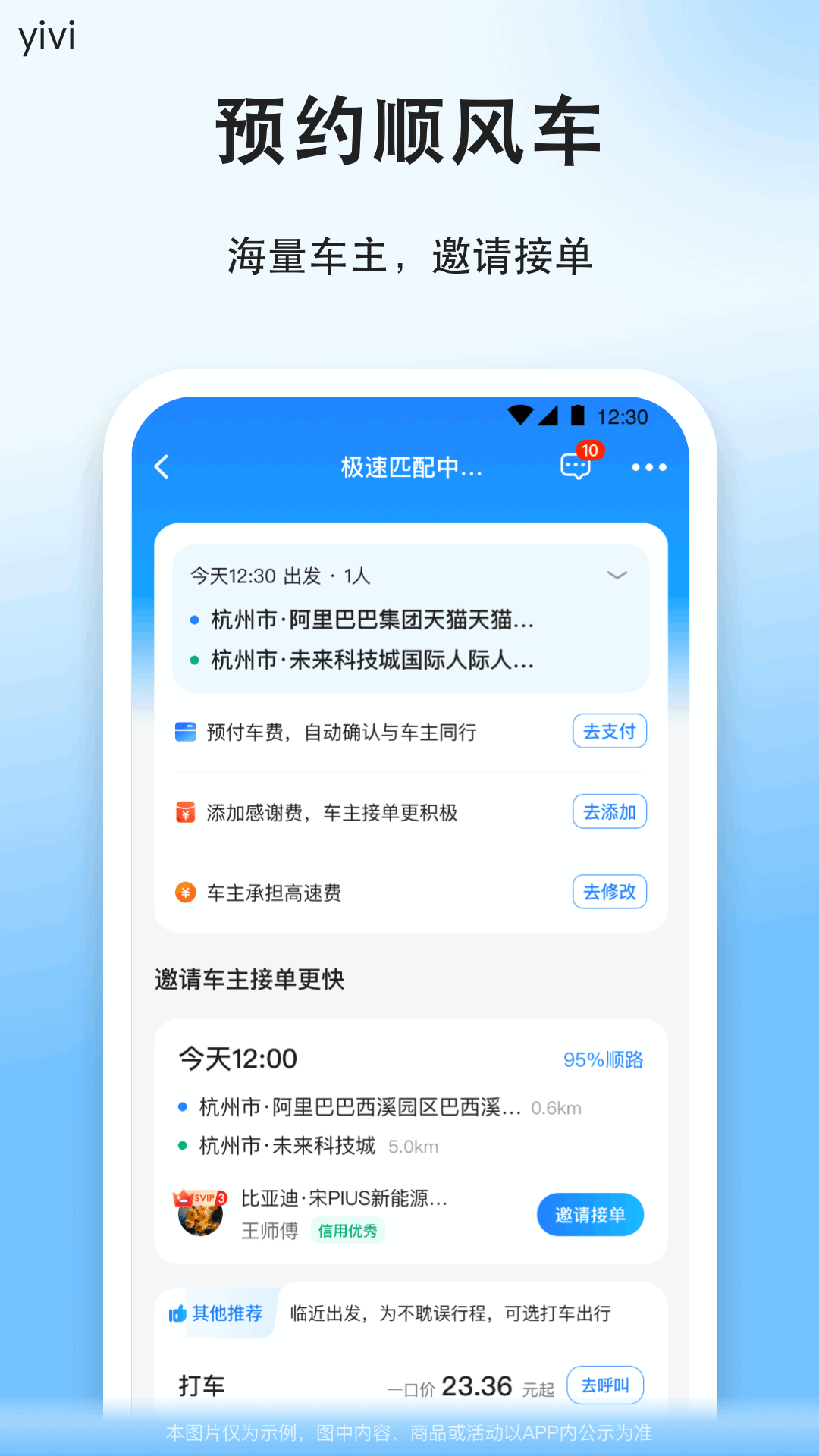 顺风车app