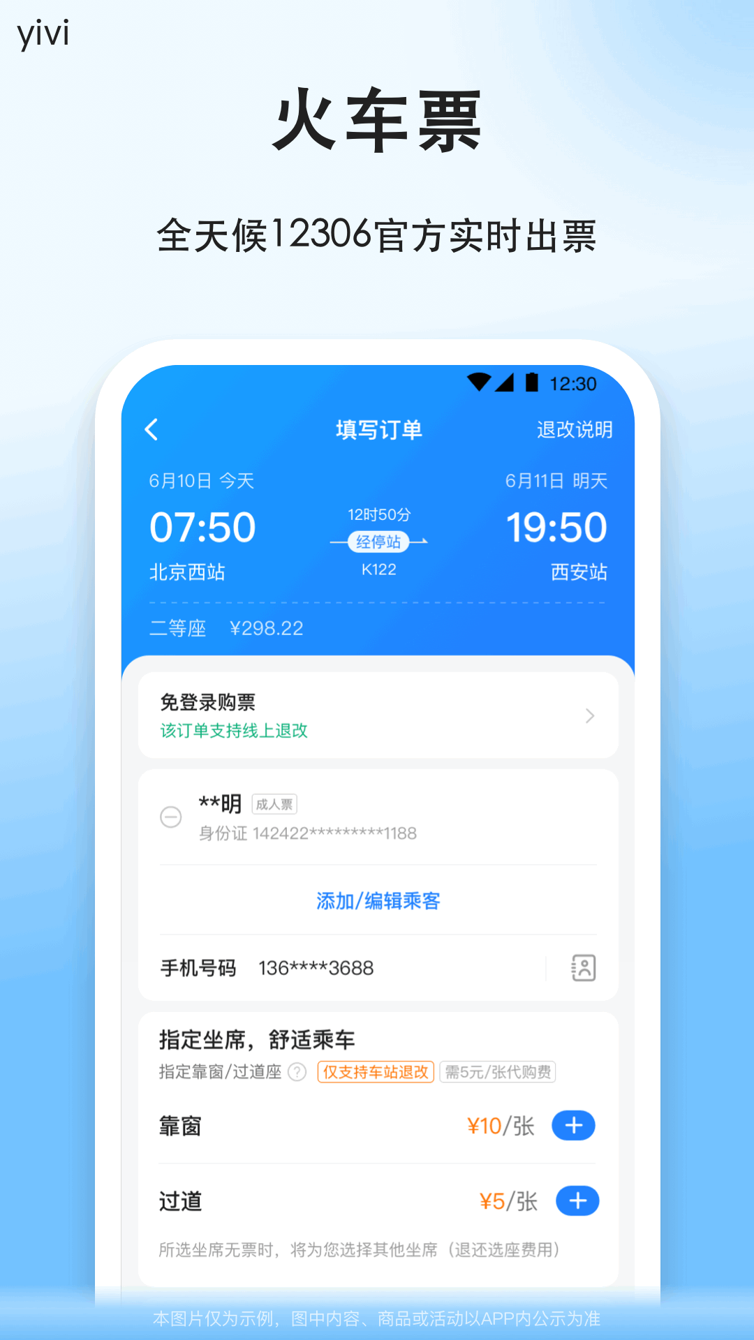 顺风车app