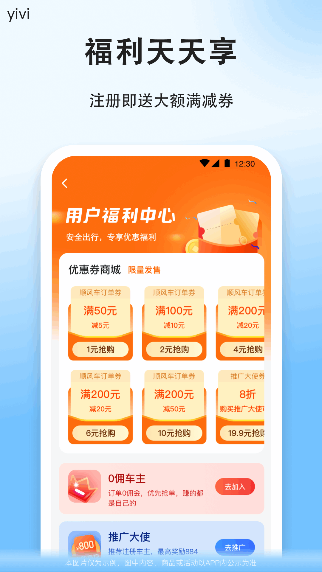 顺风车app