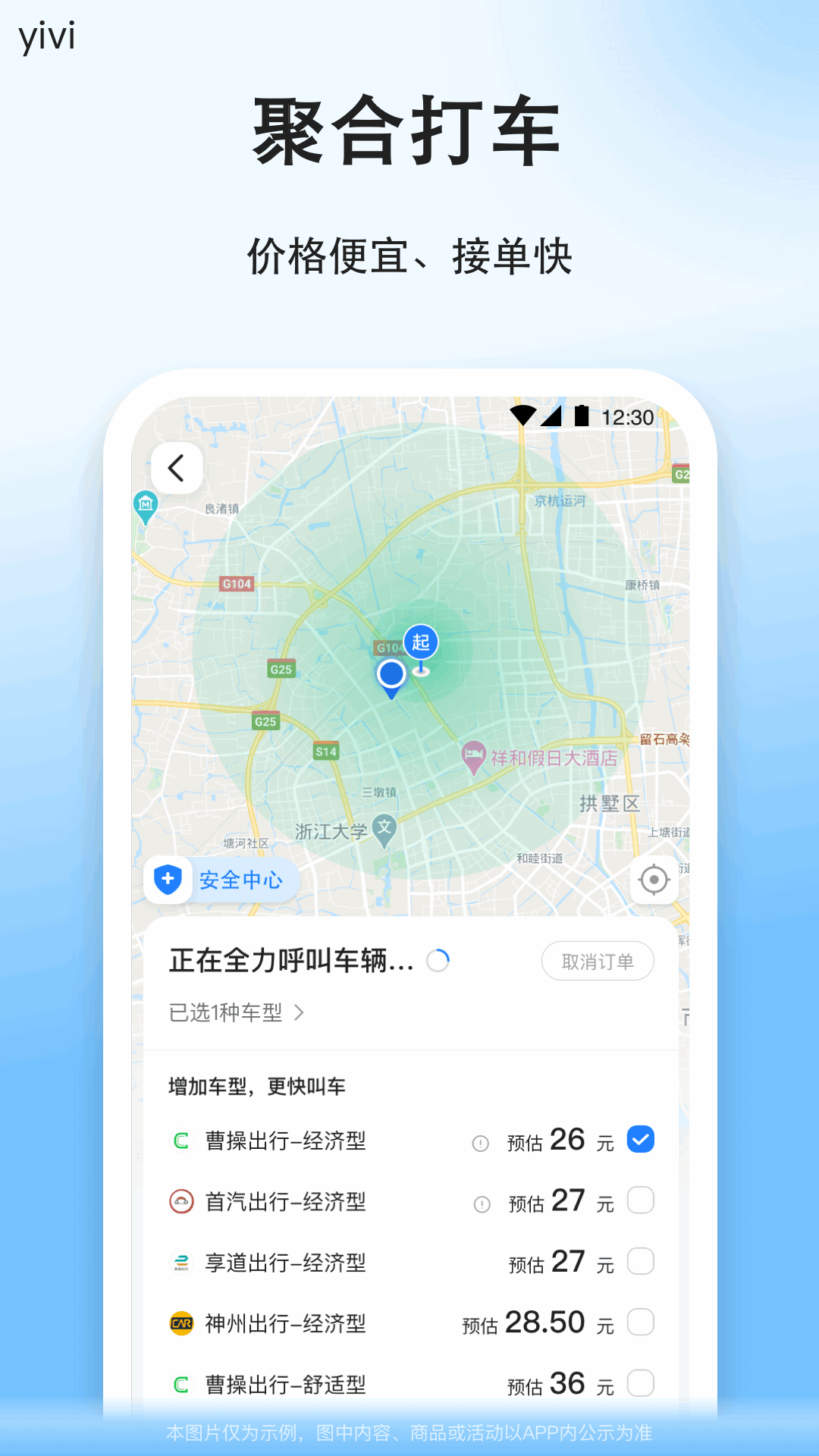 顺风车app