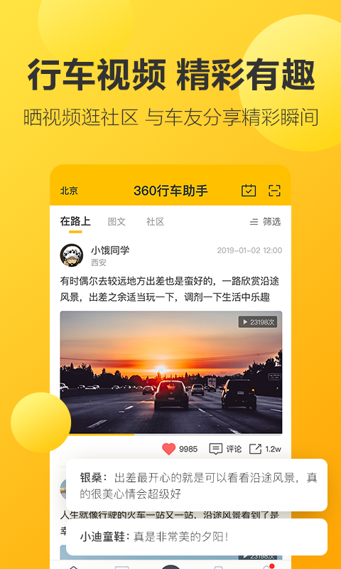 360行车助手app