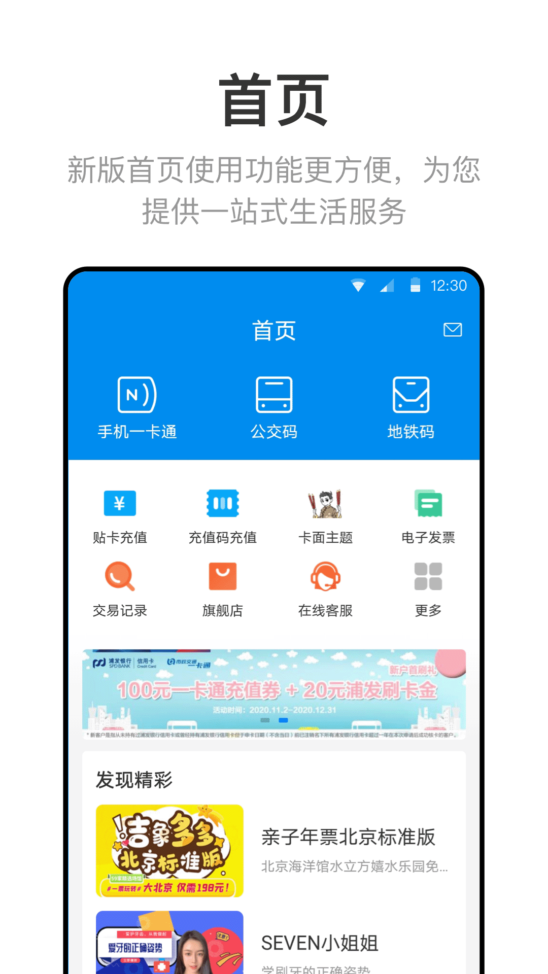 北京一卡通app