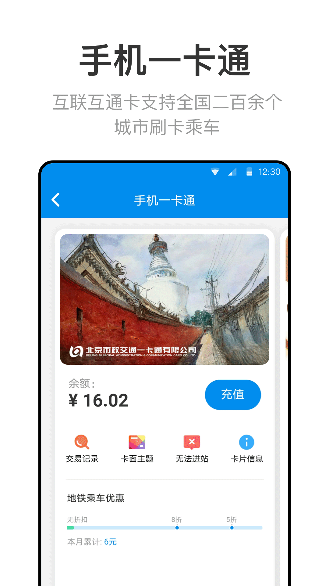 北京一卡通app