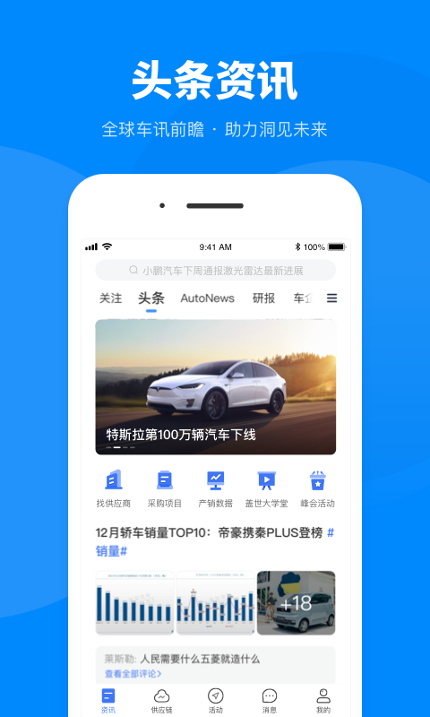 盖世汽车app