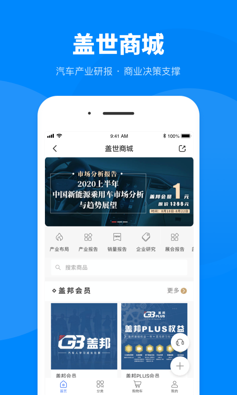 盖世汽车app