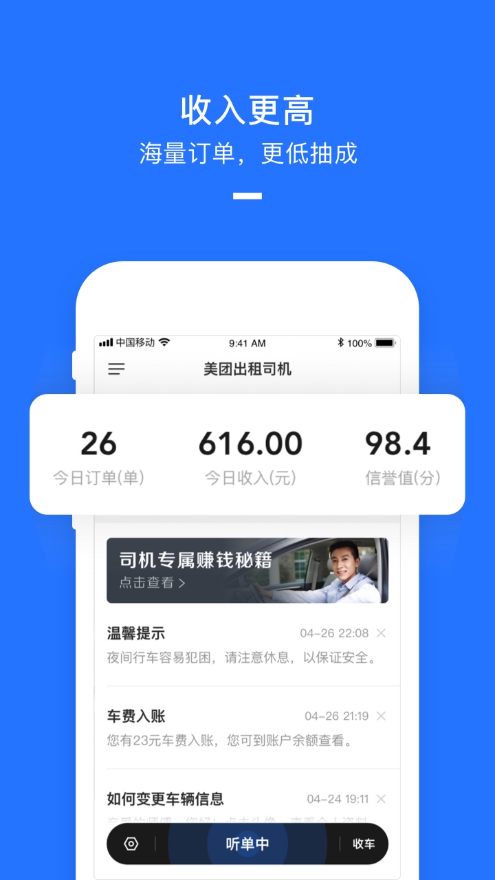 美团打车司机app