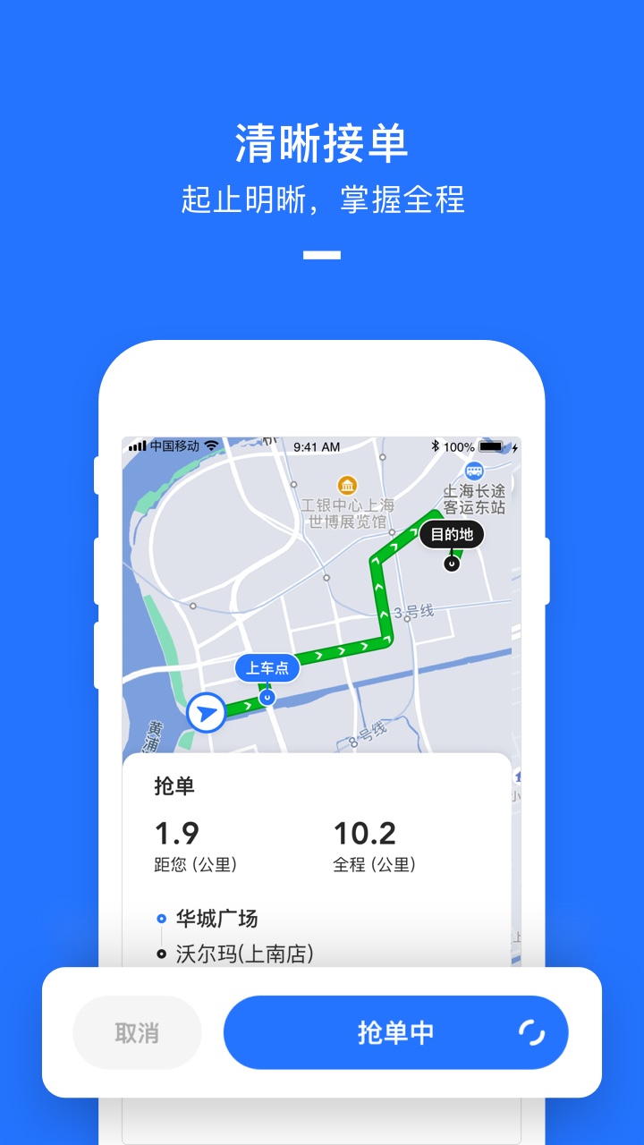 美团打车司机app