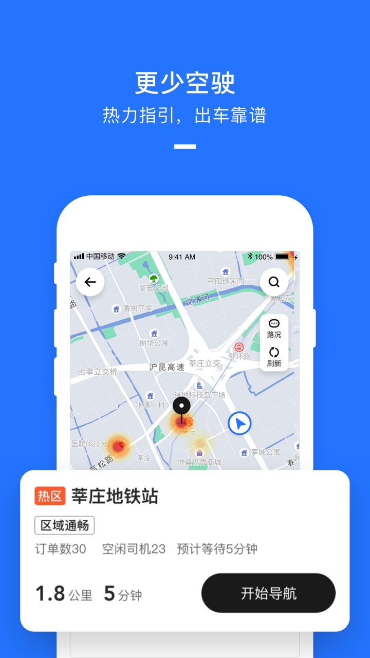 美团打车司机app