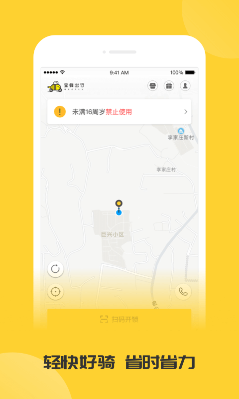 蜜蜂出行app