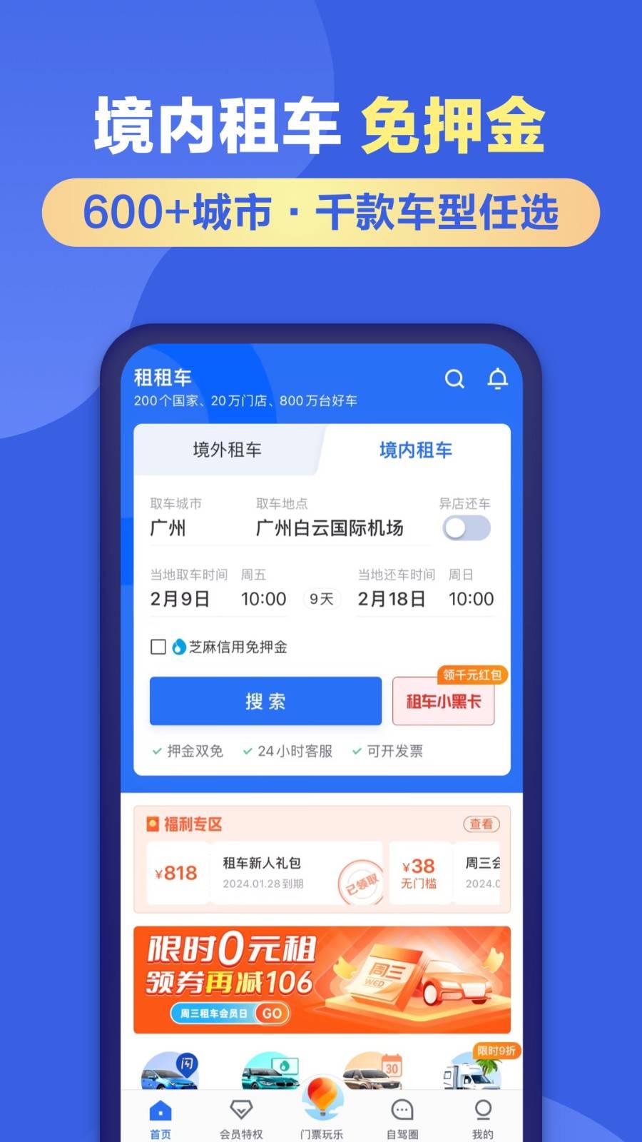 租租车app