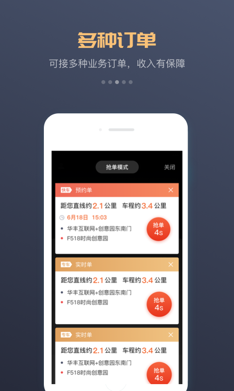 万顺车主app