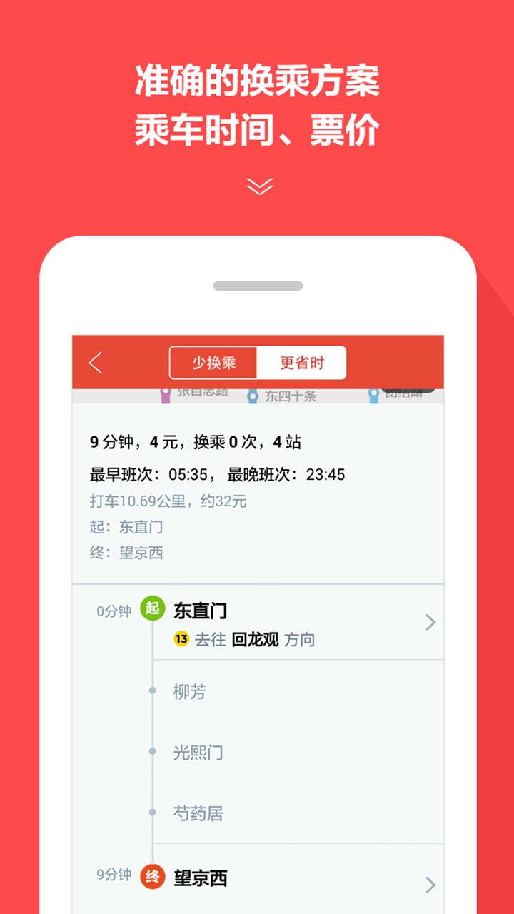 地铁通app