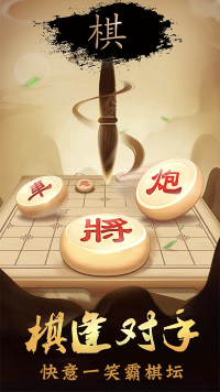 象棋单饥版官方免费