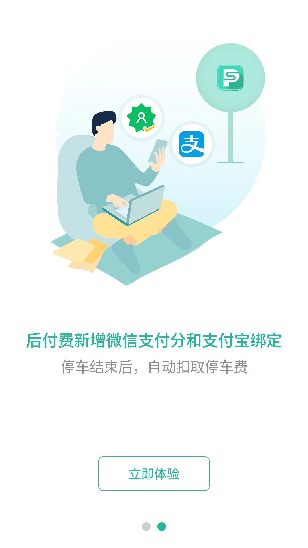 宜停车app