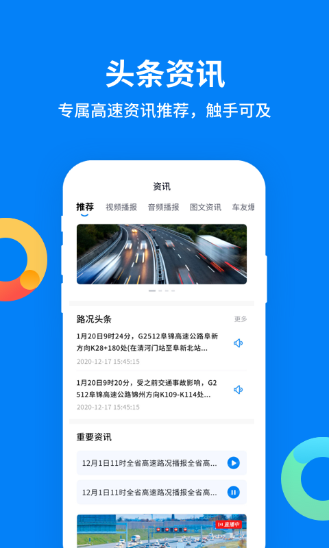 辽宁高速通app