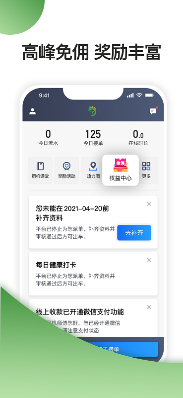 优e司机聚合版app