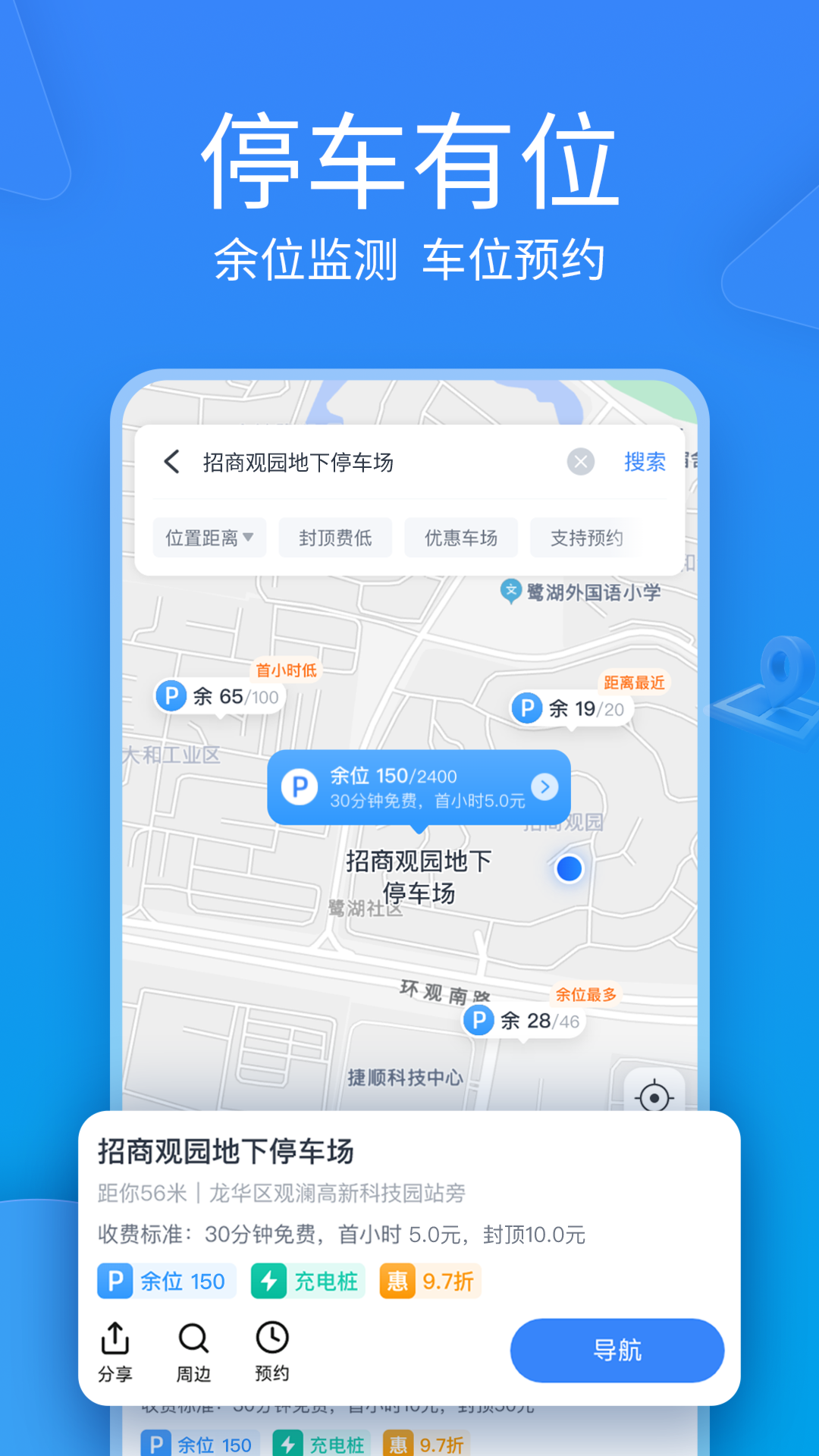 捷停车app