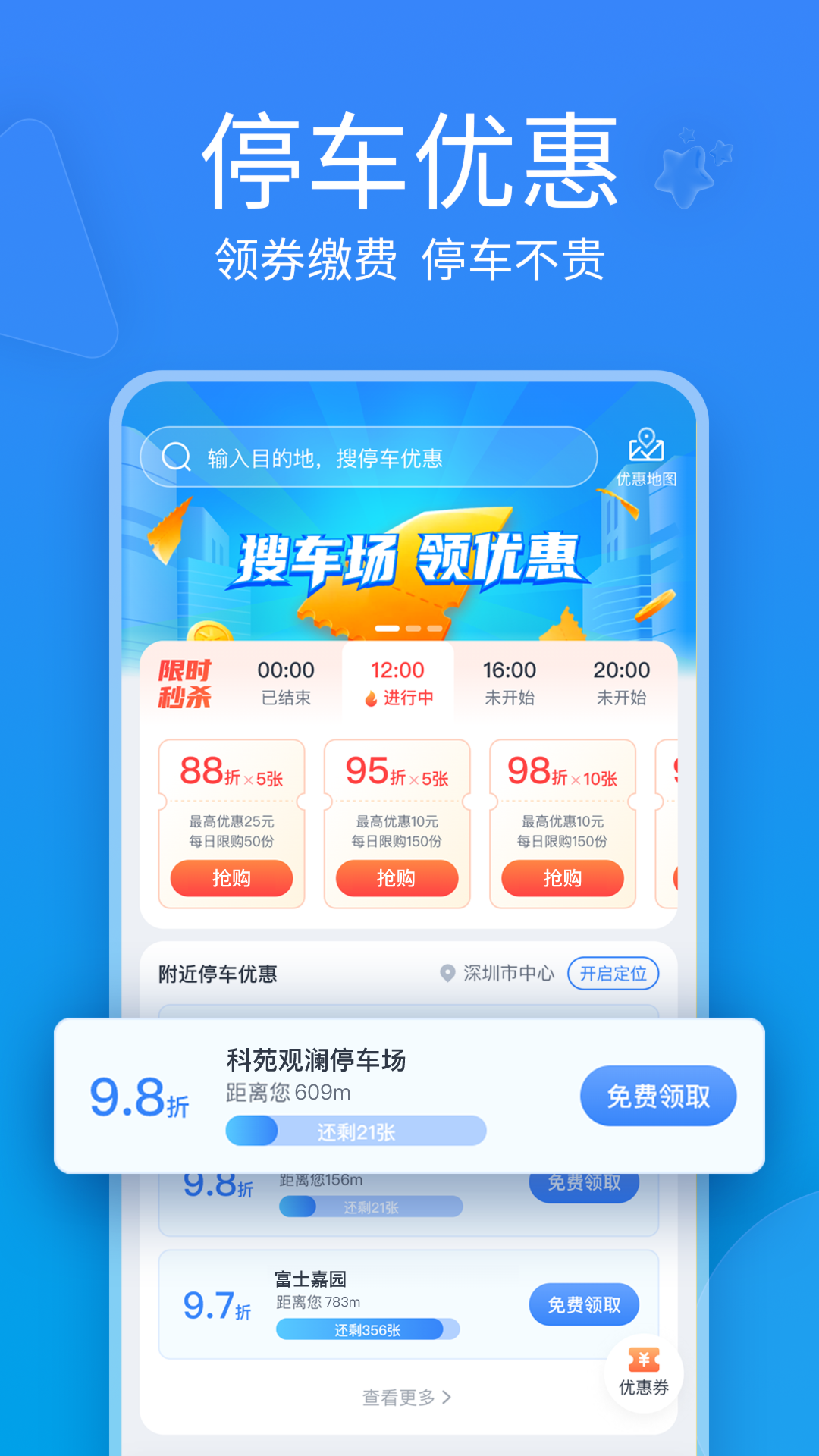 捷停车app